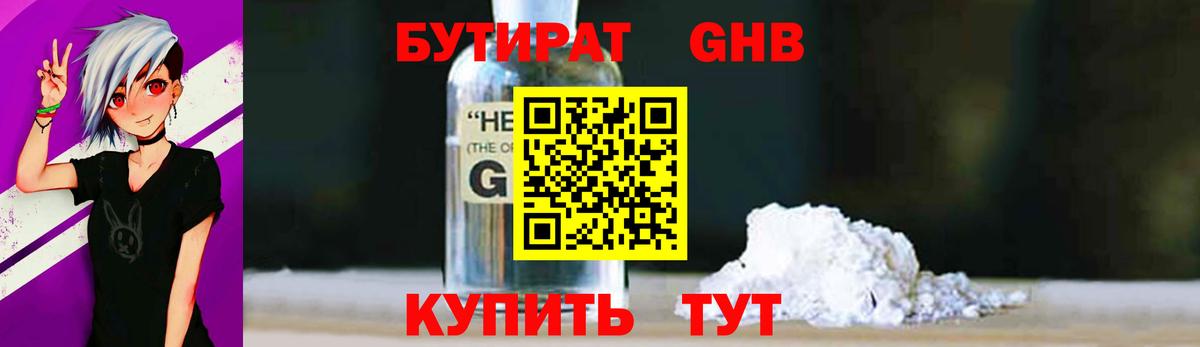 Алейск  Бутират оксибутират  Вход с VPN 