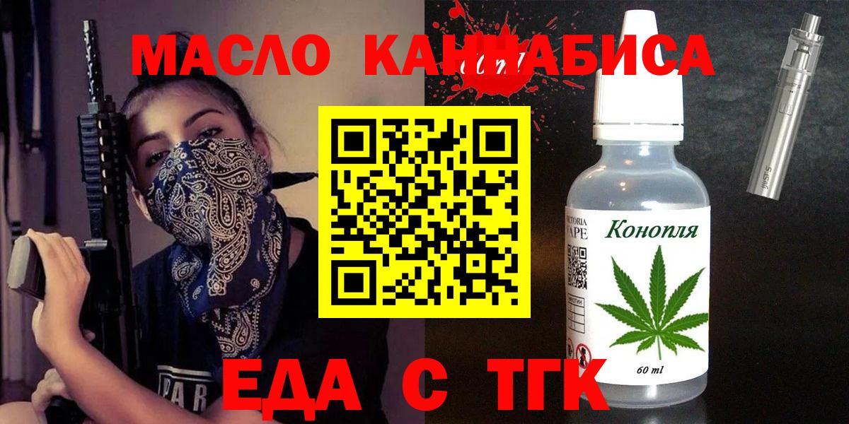 Еда ТГК марихуана  Вход с VPN  Алейск 