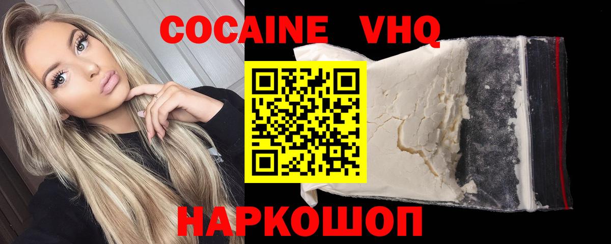Cocaine FishScale Алейск