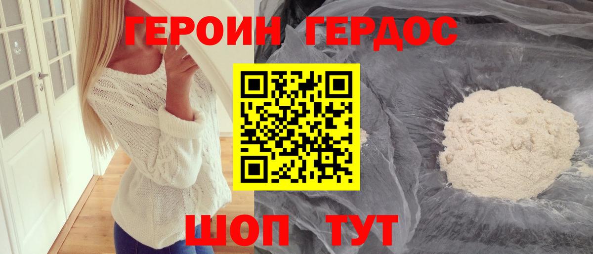 ГЕРОИН  ГЕРОИН белый  Вход с VPN  Алейск 