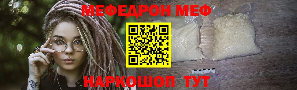 Меф мяу мяу  МЯУ-МЯУ мяу мяу  Мефедрон  Вход с VPN  Алейск 