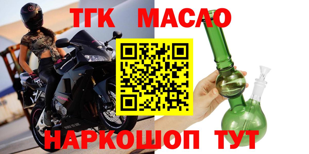 ТГК концентрат  ТГК THC oil  Вход с VPN  Алейск 